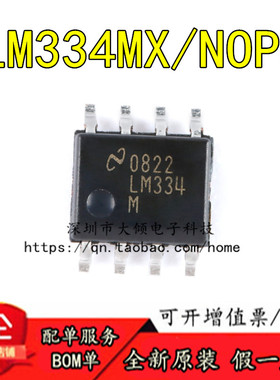 全新原装正品 贴片 LM334MX/NOPB SOIC-8 可调节电流源IC芯片现货