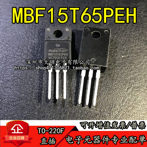 MBF15T65PEH TO-220F 650V 30A  进口原装 可直拍 电子元器件配单
