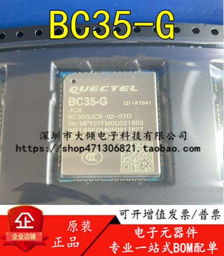 BC35-G高性能无线通信模块