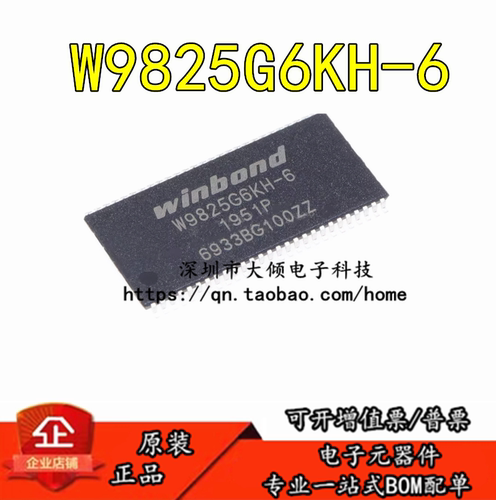 全新原装W9825G6KH-6贴片存储器