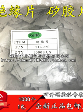 灰色 TO-220/TO-247/TO-3P 绝缘片 矽胶片 三极管垫片(1000片/包)