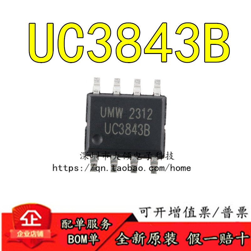 UMWUC3843B控制器芯片