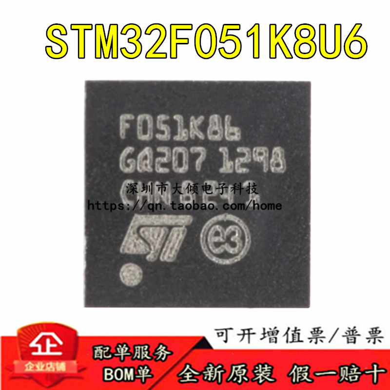 全新原装STM32F051K8U6控制器