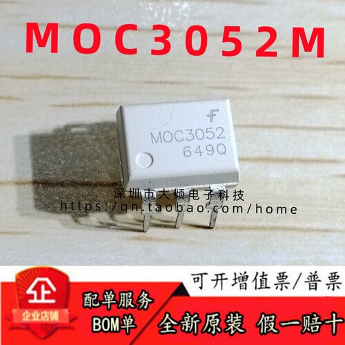 直插 MOC3052M DIP-6 双向可控硅输出光耦 无过零电路 1通道 现货