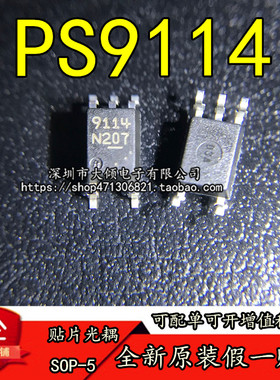 贴片光耦 9114 PS9114 SOP-5 光电耦合器 全新原装进口 假一赔十