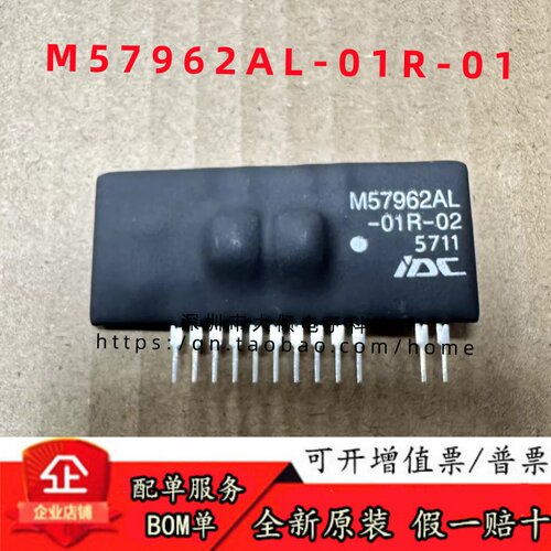 全新原装正品 M57962AL-01R 全新驱动模块厚膜驱动器IGBT功率模块