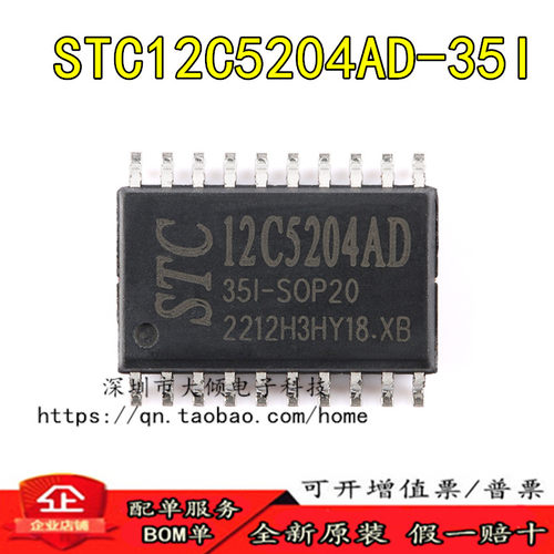STC12C5204AD-35I控制器芯片