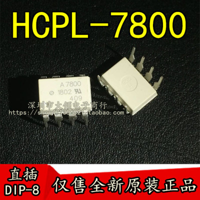 A7800 光耦 DIP8直插 全新原装进口  光电耦合器芯片 HCPL-7800A