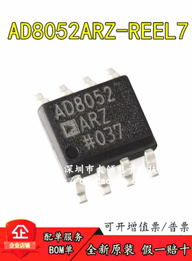 全新原装正品AD8052ARZ-REEL7 SOIC-8 110MHz 轨到轨放大器IC芯片