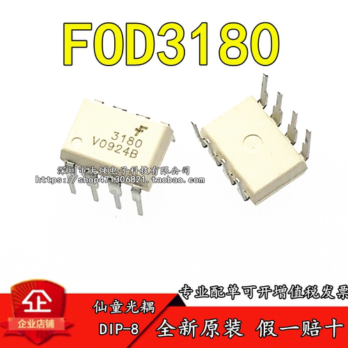 FOD3180 3180 DIP-8 光耦隔离器 光电耦合器  全新原装进口 包邮