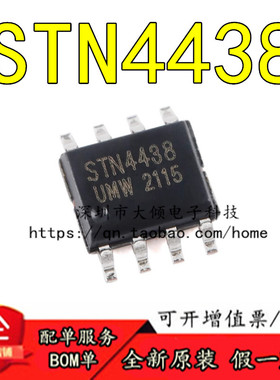 全新原装正品UMW STN4438 SOP-8 60V/8.2A N沟道增强型MOSFET芯片