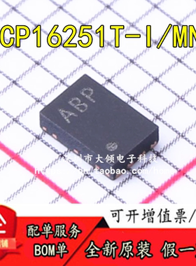 全新原装正品  MCP16251T-I/MNY DC-DC电源芯片 功能类型: 升压型