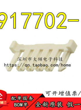 全新原装917702-1﹝2.5 SGNAL D//LOCK D.L.P 6P﹞连接器大倾电子