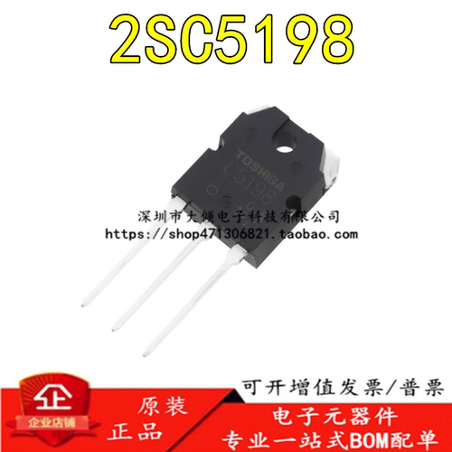 东芝C5198A1941音频功放管