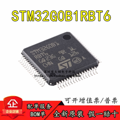 全新原装STM32G0B1RBT6控制器