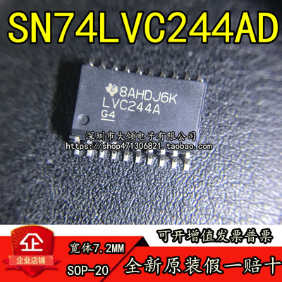 全新 LVC244A SN74LVC244ADWR SOP-20 三态输出八路缓冲器/驱动器