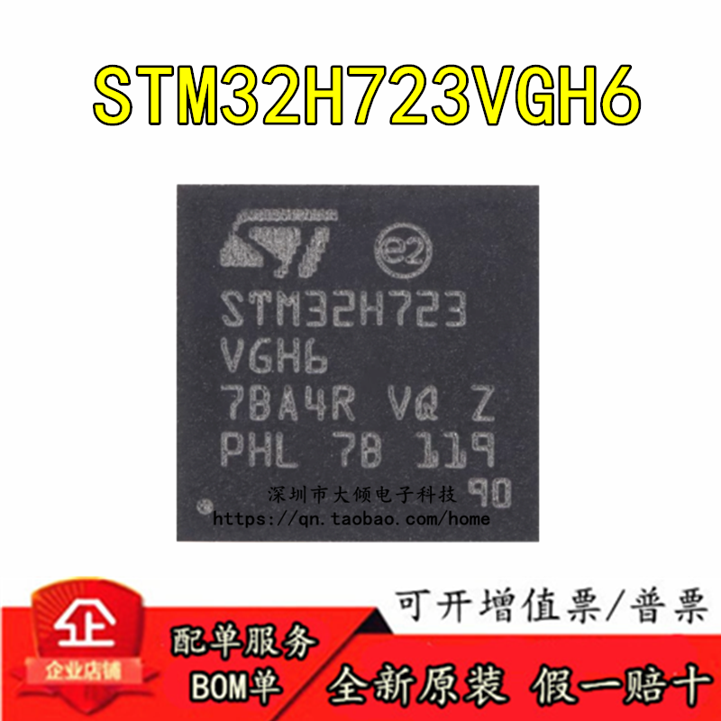 全新原装STM32H723VGH6TFBGA-100ARMCortex-M7 32位微控制器-MCU