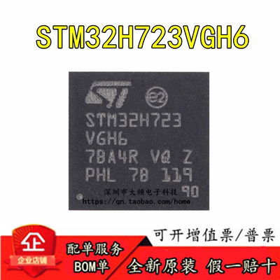 全新原装STM32H723VGH6控制器