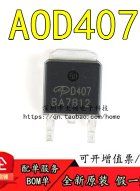 全新原装 AOD407 TO-252 P沟道 -60V/-12A贴片MOSFET场效应管芯片