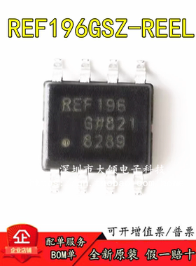 全新原装  REF196GSZ-REEL SOIC-8 3.3V精密低压基准电压源IC芯片
