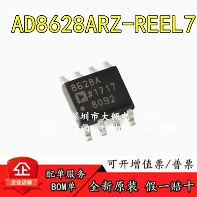 ADIAD8628ARZ-REEL7原装正品优惠