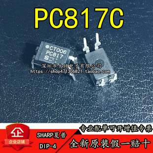 PC817C 817 817C 直插光电耦合器 DIP-4 全新原装正品夏普 可直拍