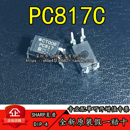 pc817直插光电耦合器dip-4夏普