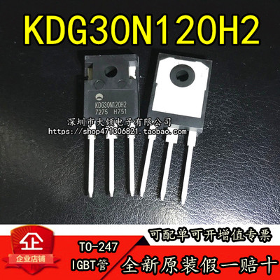 大功率三极管 KDG30N120H2 TO-247  全新原装进口  大功率管