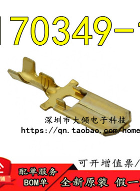 全新原装 170349-1﹝CONN QC TAB 20-22AWG 0.250 CRIMP﹞ 连接器