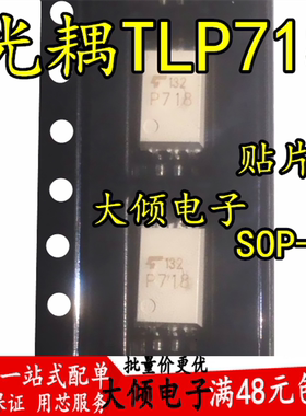 全新原装光耦 TLP718 SOP-6 贴片 P718 TLP718F IPM驱动高速光耦