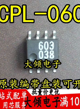全新原装贴片 HCPL-0603 丝印603 SOP-8 光耦隔离器 光电输出