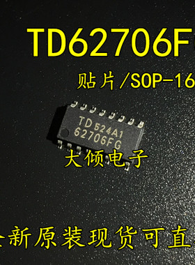 全新原装贴片TD62706F TD62706FG SOP驱动IC 一只起卖
