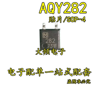 AQY282SX 丝印 282【SOP-4 贴片】全新原装 实价 须要可直拍