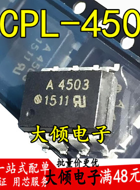 全新原装正品 A4503 HCPL-4503 HCPL4503 贴片 SOP-8 光电耦合器