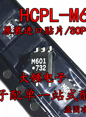 HCPL-M601 M601 贴片/SOP-5 光耦隔离器 高速光耦 现货可直拍