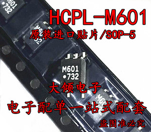 SOP 贴片 光耦隔离器 现货可直拍 HCPL 高速光耦 M601