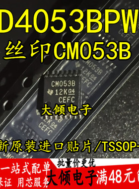 全新原装进口 CD4053BPWR 丝印 CM053B TSSOP16 TI 德州正品贴片