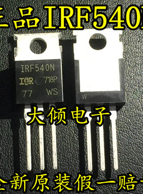 全新原装IRF540N PBF场效应管 N沟道MOS三极管配件100V33A TO-220