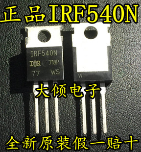 全新原装IRF540N PBF场效应管 N沟道MOS三极管配件100V33A TO-220