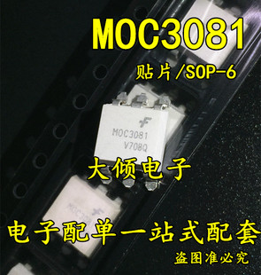 MOC3081 直插/贴片 SOP6 光耦 芯片 全新口原装正品 MOC3081SM