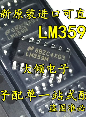 全新原装进口IC LM359M SOP-14 可直拍【电子一站式配单】