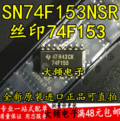 全新原装进口SN74F153NSR