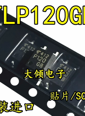 全新原装 TLP120GB P120 贴片SOP4 TLP120GR 进口光电耦合器正品