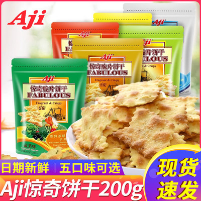 Aji惊奇脆饼干 干200g*5包蔬菜咸味苏打饼干 干代早餐休闲 零食品
