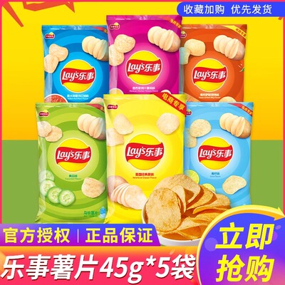乐事薯片经典原味黄瓜味薯片原味