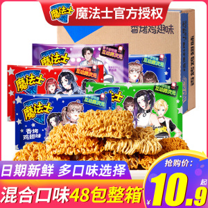 魔法士干脆面48包整箱装捏碎怀旧干吃面掌心面零食休闲小吃食品