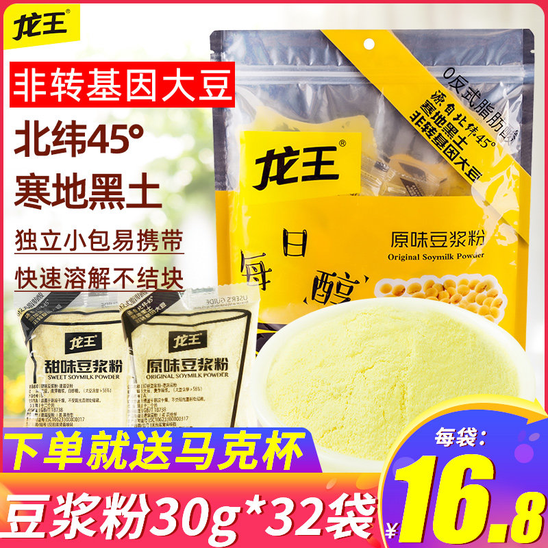 龙王豆浆粉原味甜黑黑豆营养早餐食品无糖精豆奶冲饮冲泡纯豆粉怎么样,好用不?