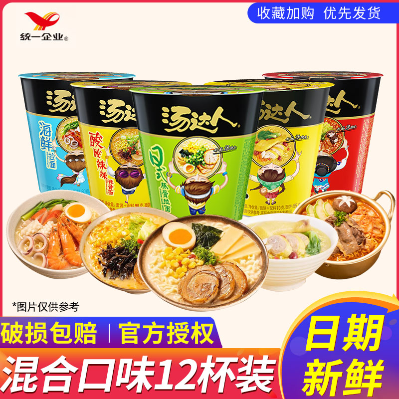 统一汤达人方便面日式豚骨拉面酸辣海鲜辣牛肉杯面桶装充饥泡面_虎窝淘