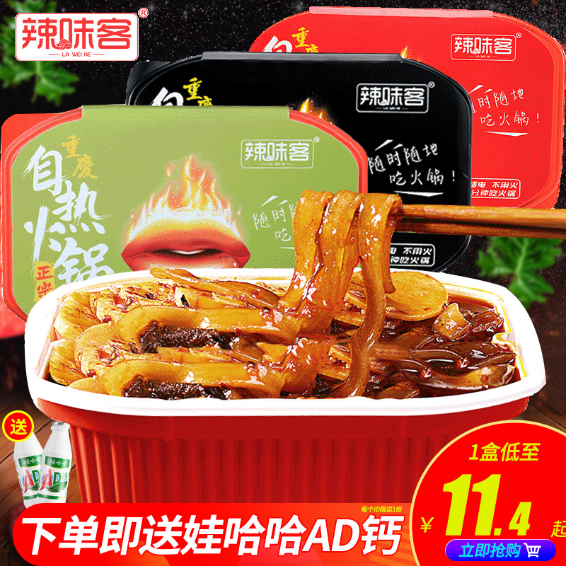 辣味客自热火锅2盒蔬菜粉条自煮自热荤素版网红小火锅即食麻辣烫满36.00元可用14.2元优惠券