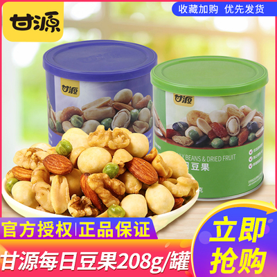 甘源每日豆果208g罐装综合果仁核桃零食炒货坚果小吃混合零食